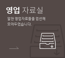 영업자료실